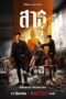Nonton Film The Believers (2024)